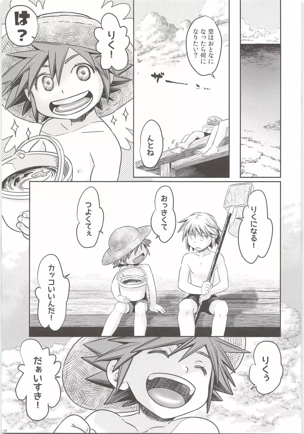 どこみてんの? Page.18