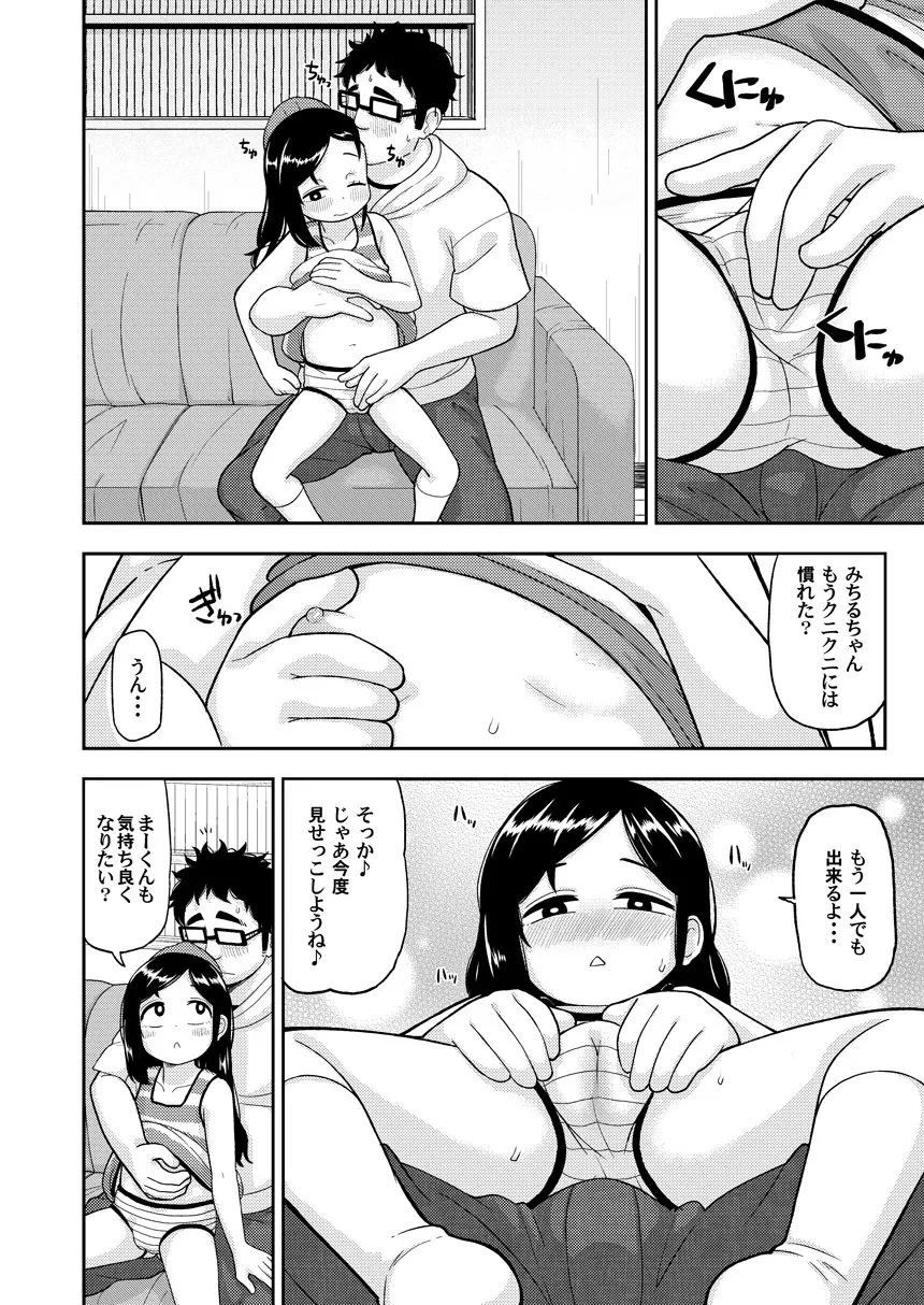 あやかし淫靡絵巻～総集編～ Page.29