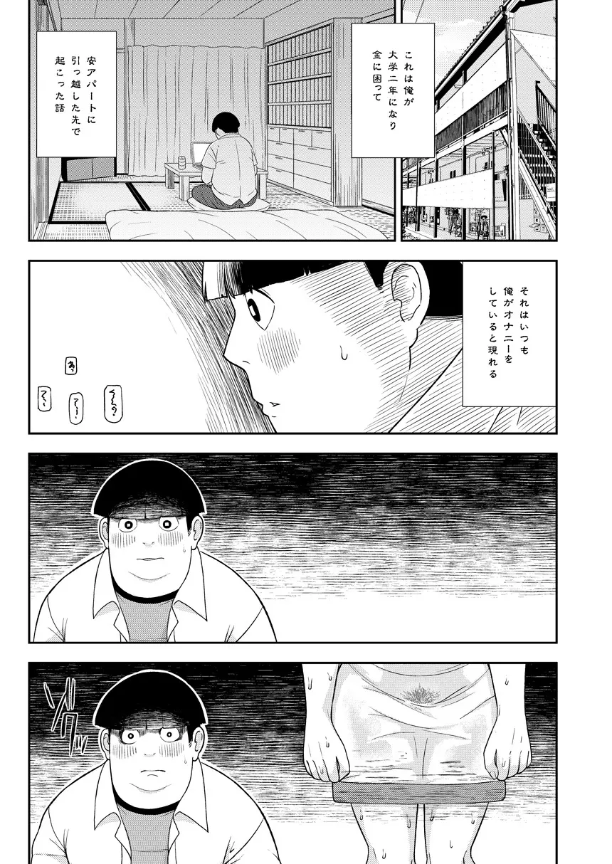 あやかし淫靡絵巻～総集編～ Page.46