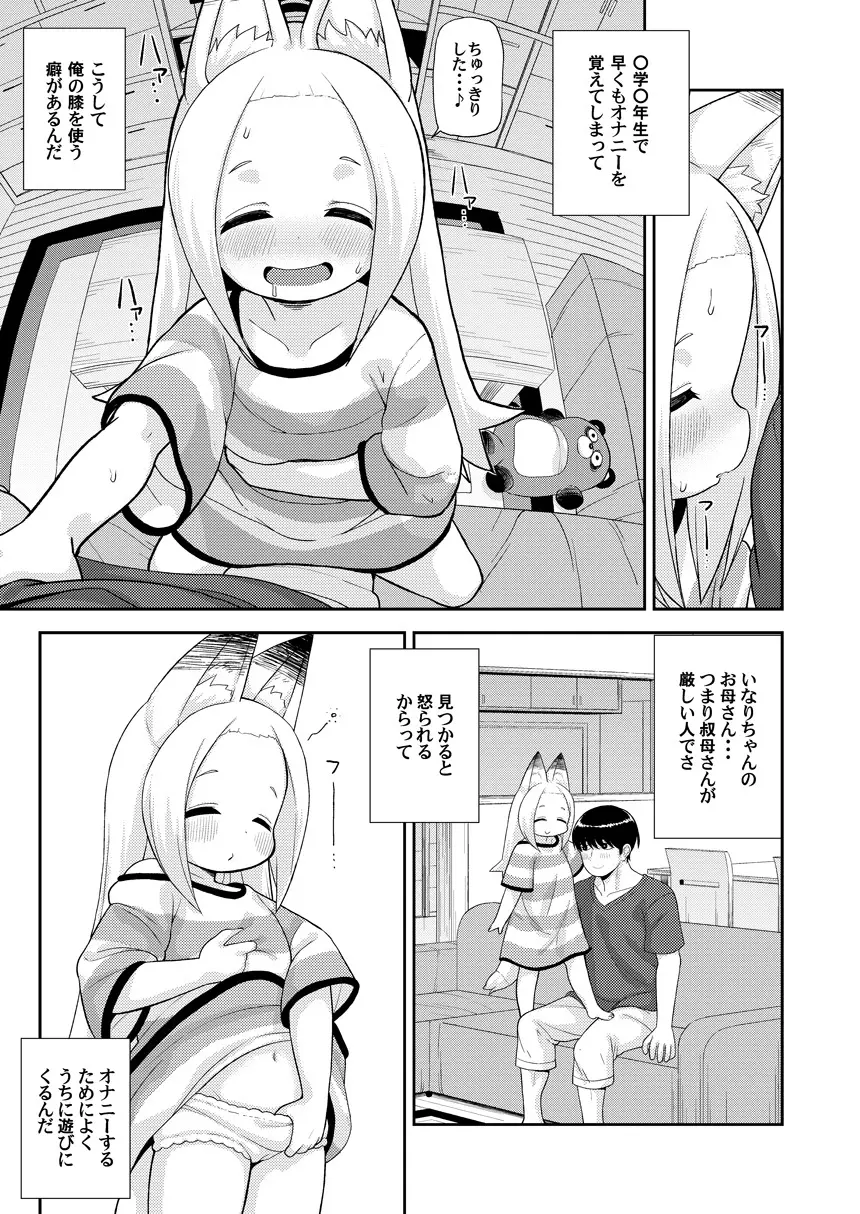 あやかし淫靡絵巻～総集編～ Page.64