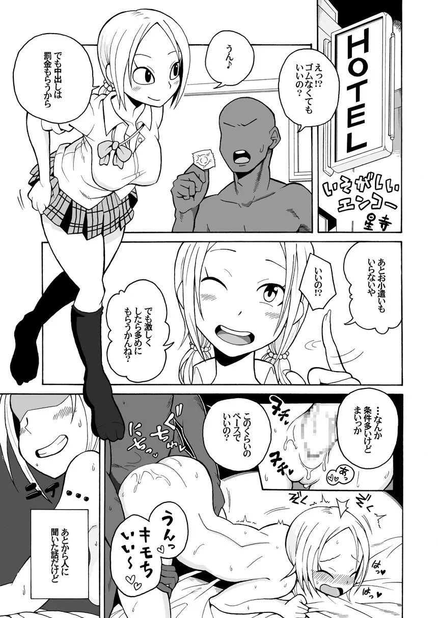 あやかし淫靡絵巻～総集編～ Page.76