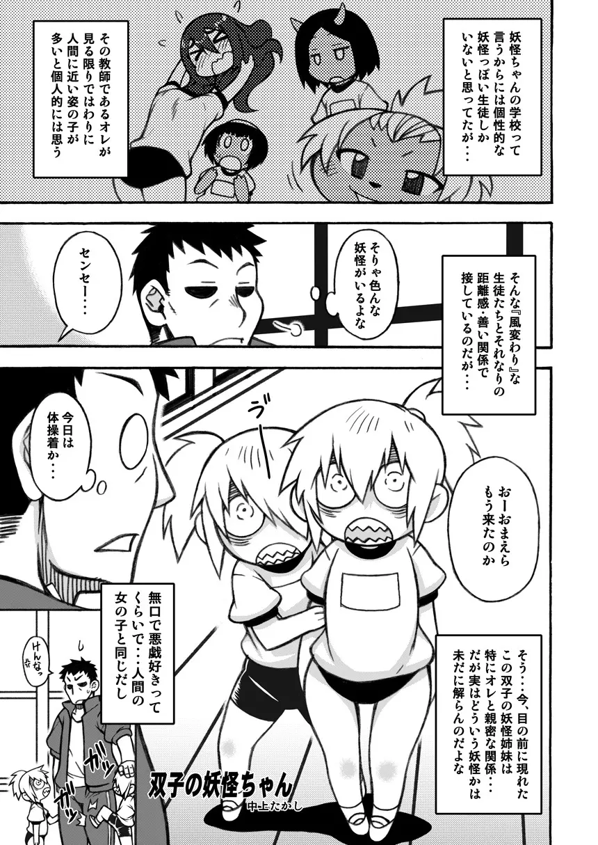 あやかし淫靡絵巻～総集編～ Page.84