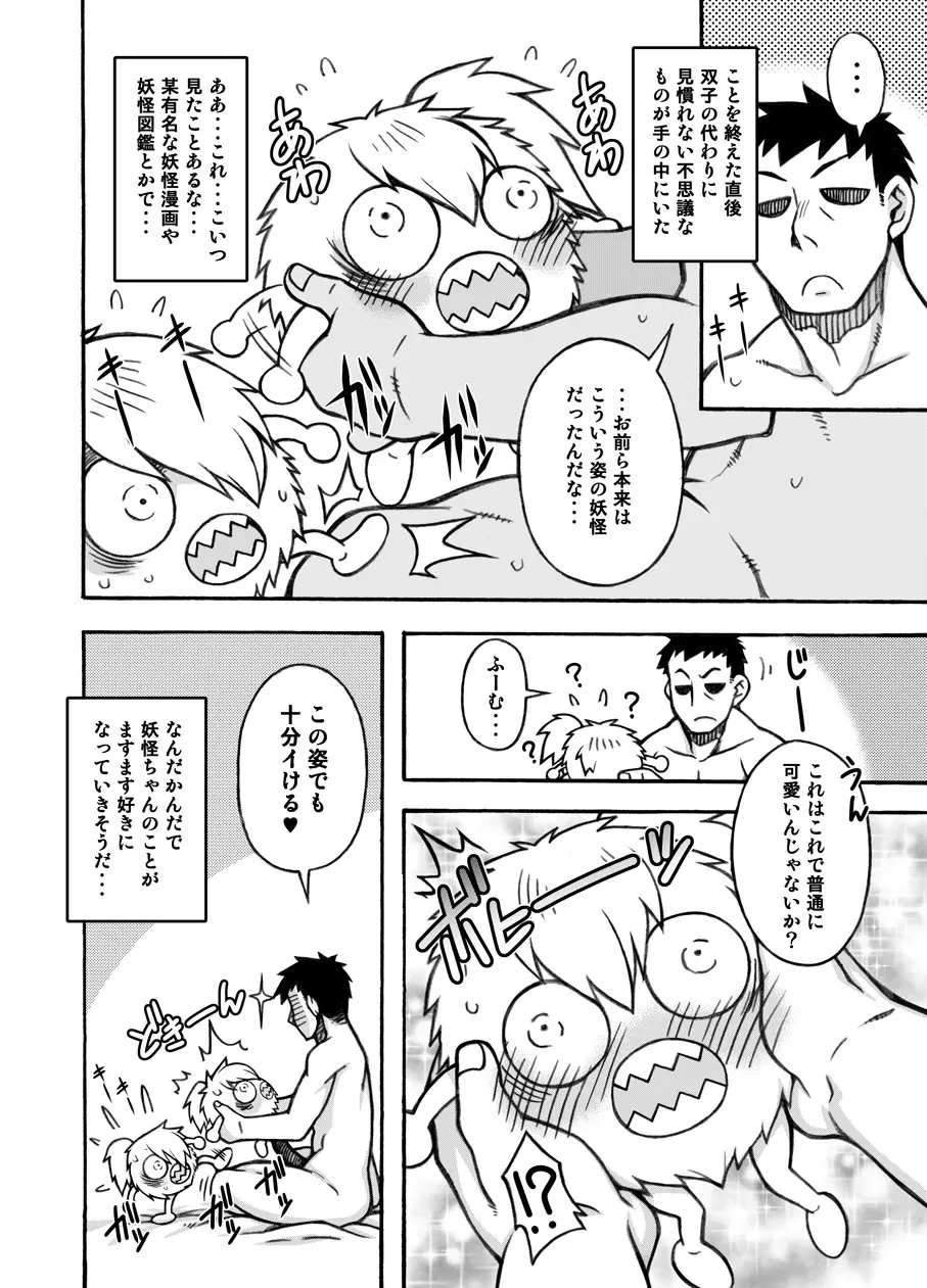 あやかし淫靡絵巻～総集編～ Page.87