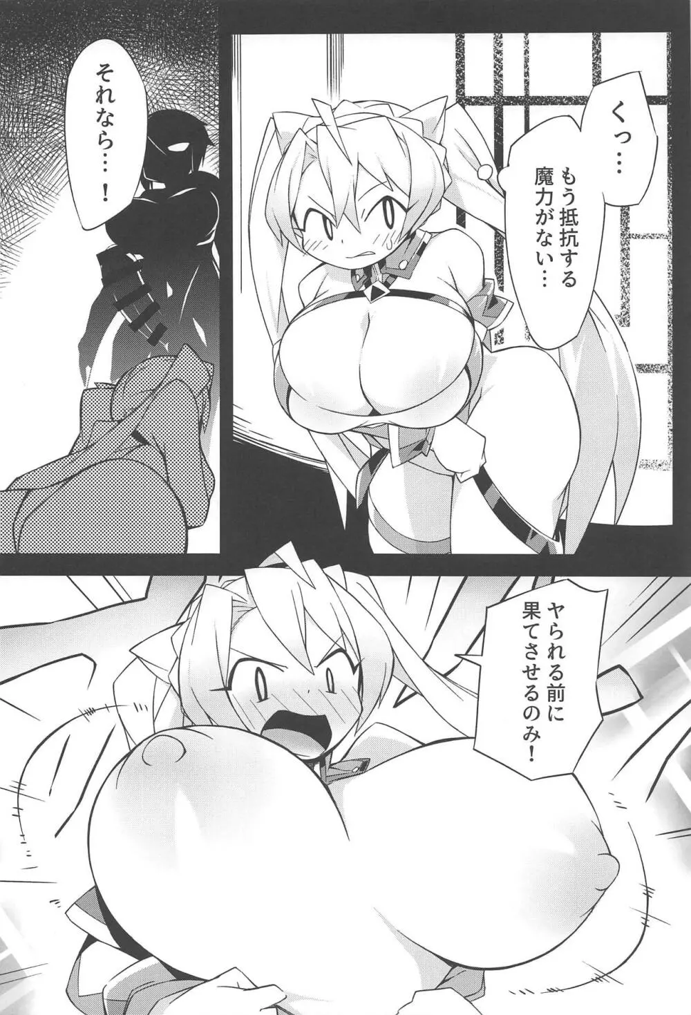 FGO 闇鍋合同 Page.15