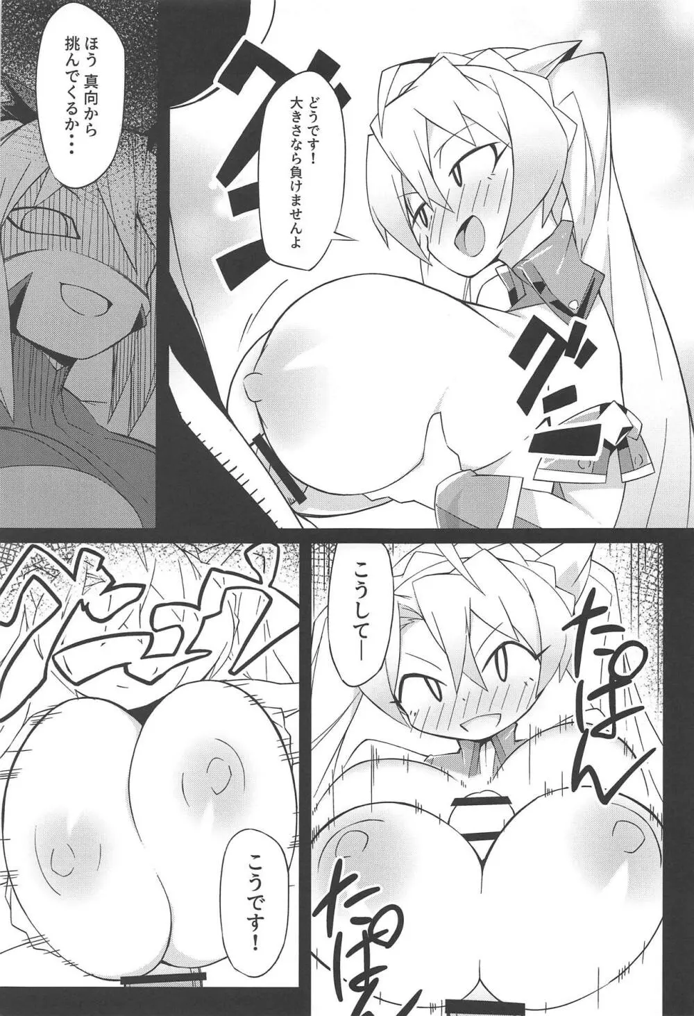 FGO 闇鍋合同 Page.16