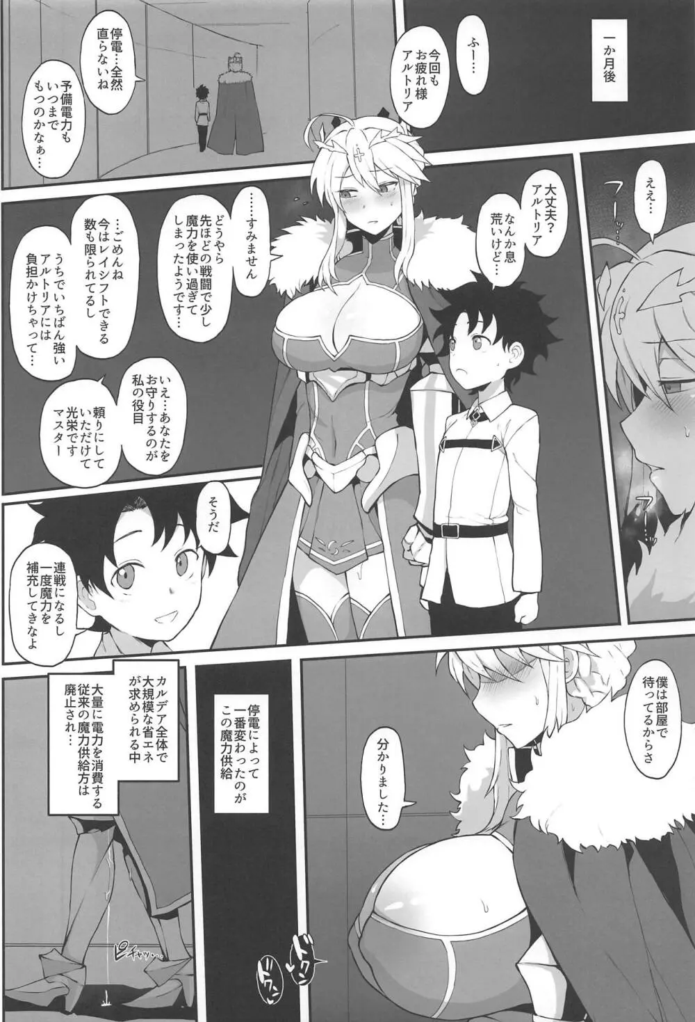 FGO 闇鍋合同 Page.33