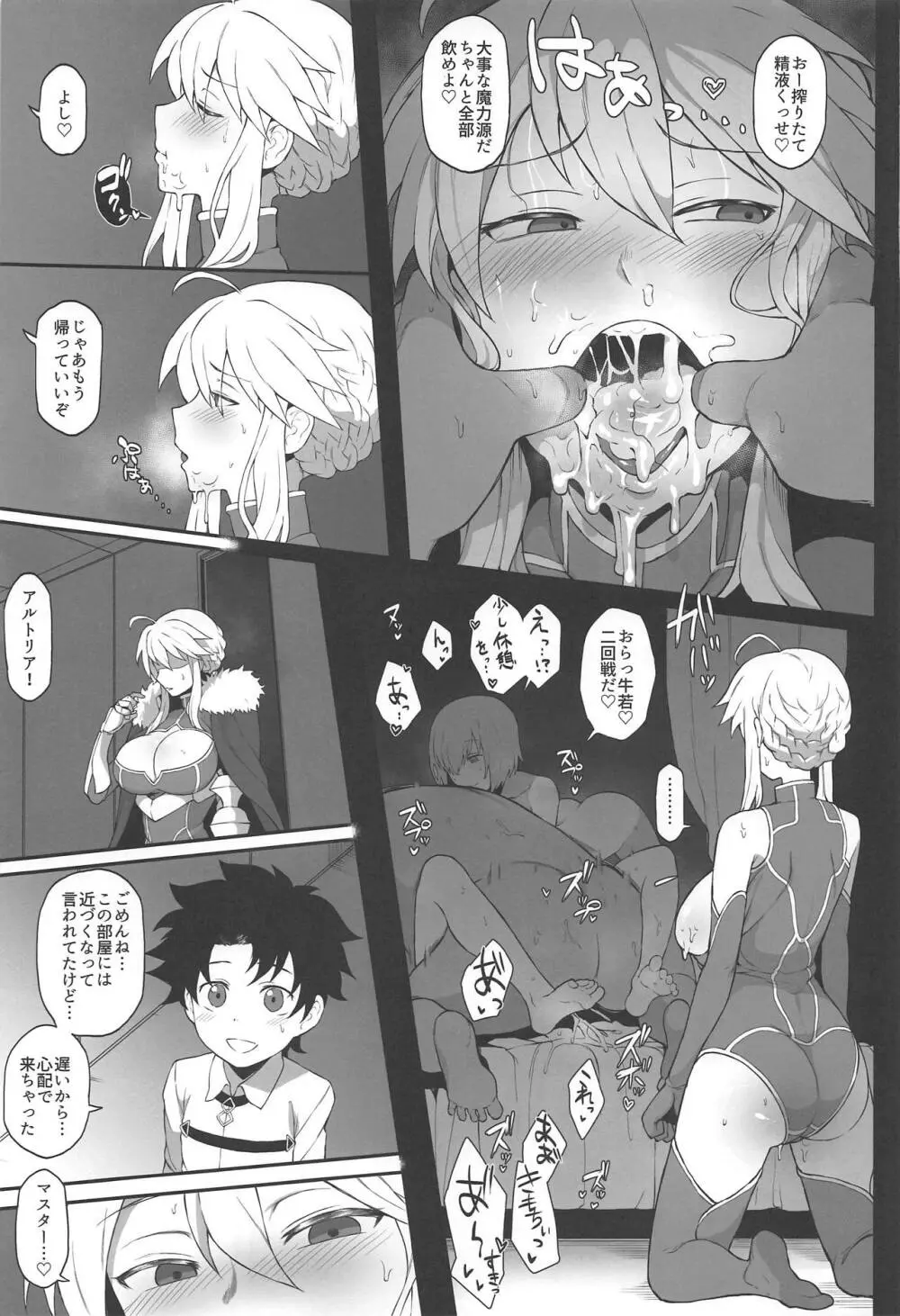 FGO 闇鍋合同 Page.38