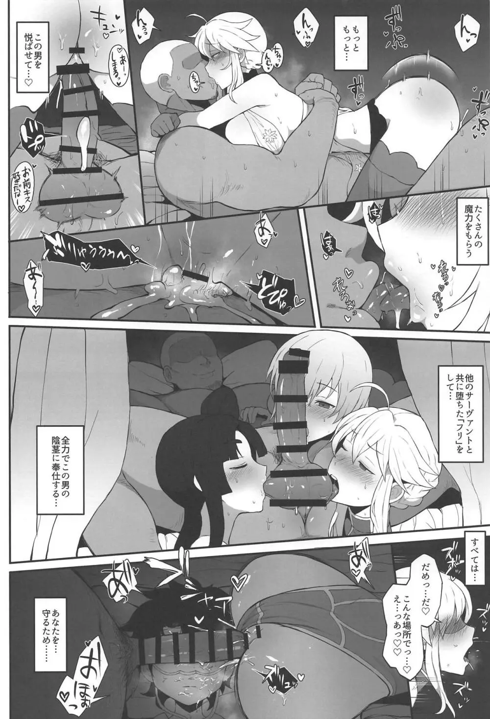 FGO 闇鍋合同 Page.43