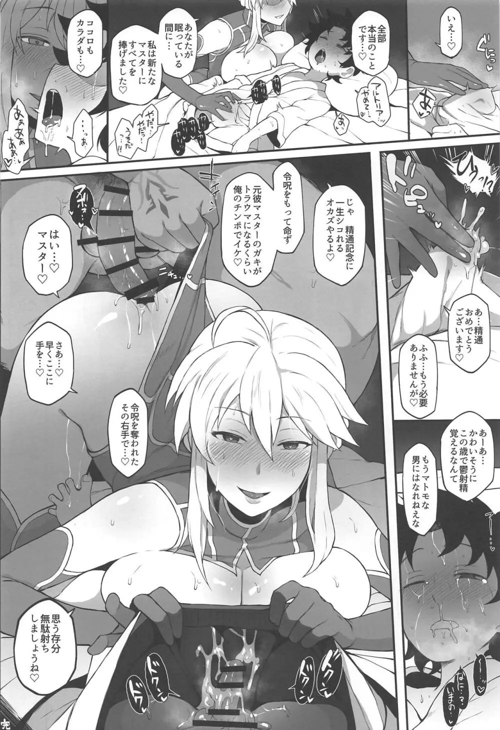 FGO 闇鍋合同 Page.47