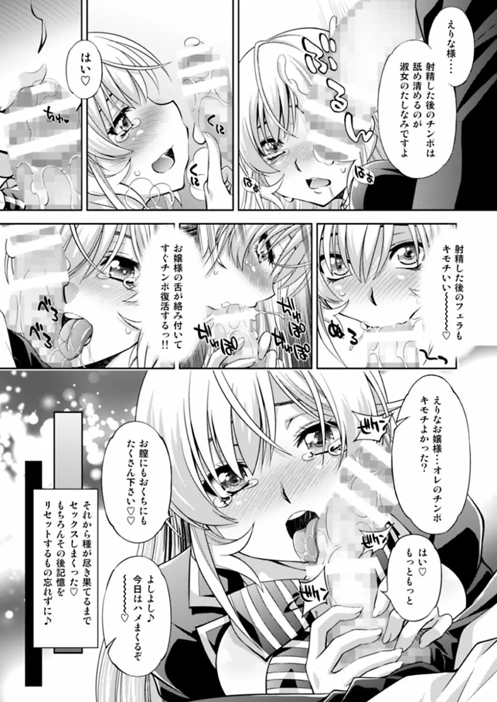 催眠えりな様 Page.18