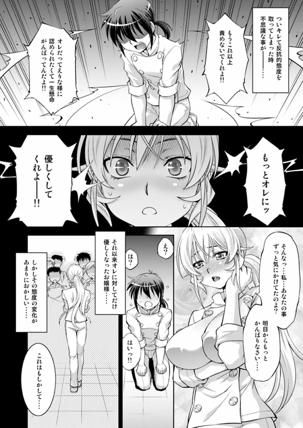 催眠えりな様 Page.3