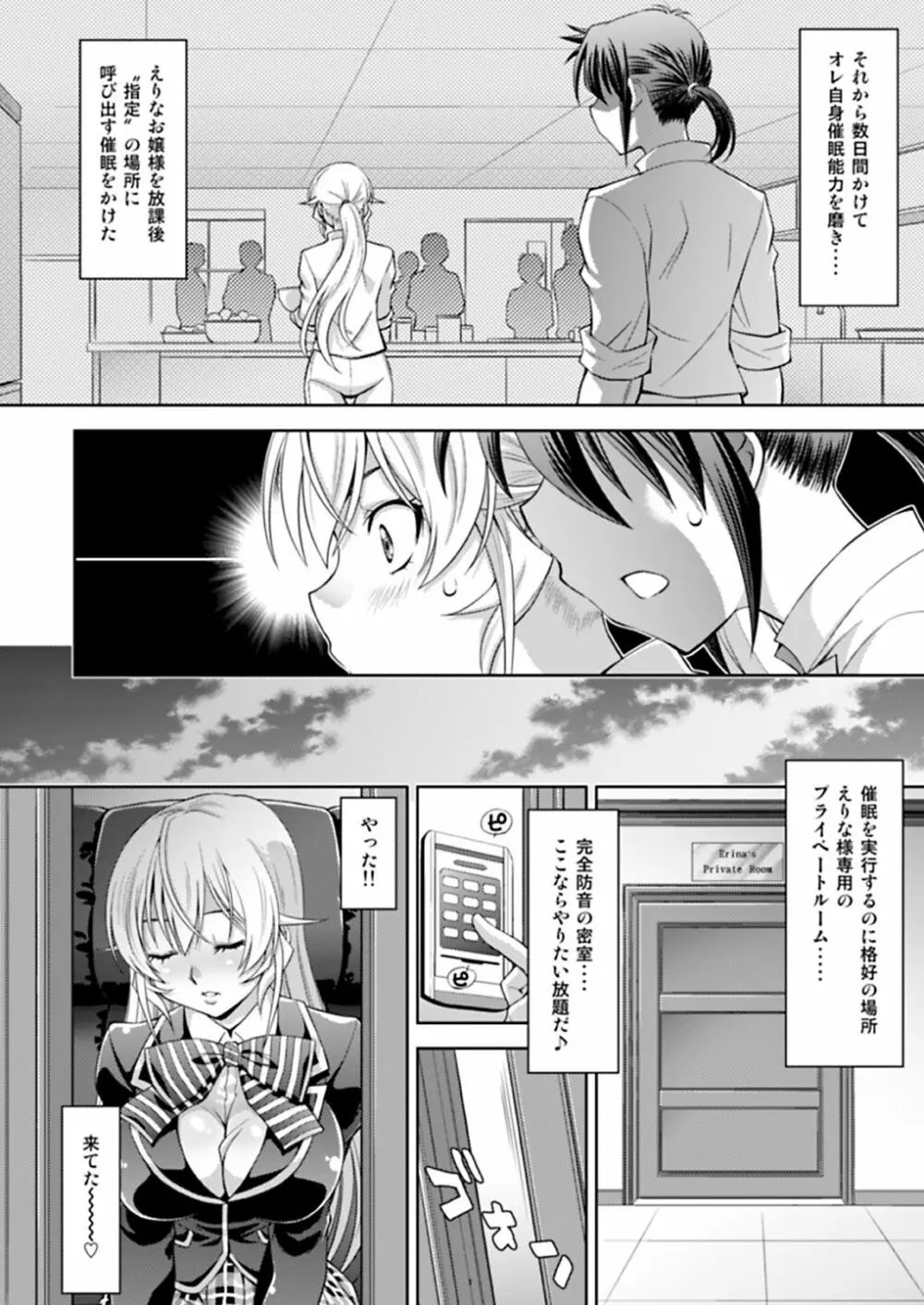 催眠えりな様 Page.5