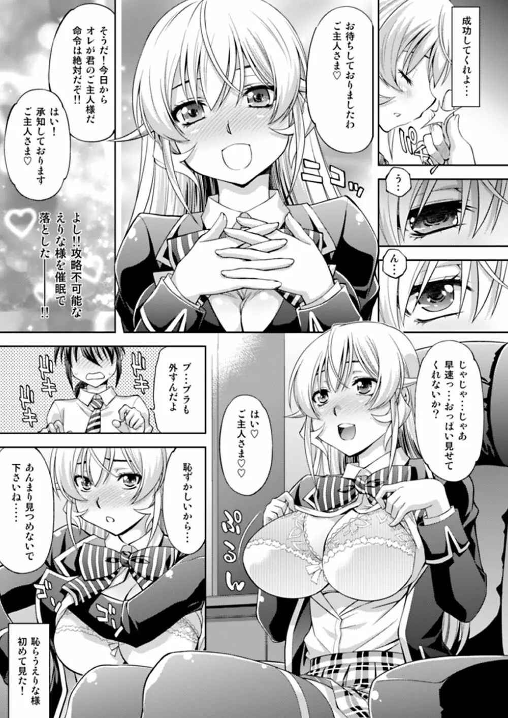 催眠えりな様 Page.6