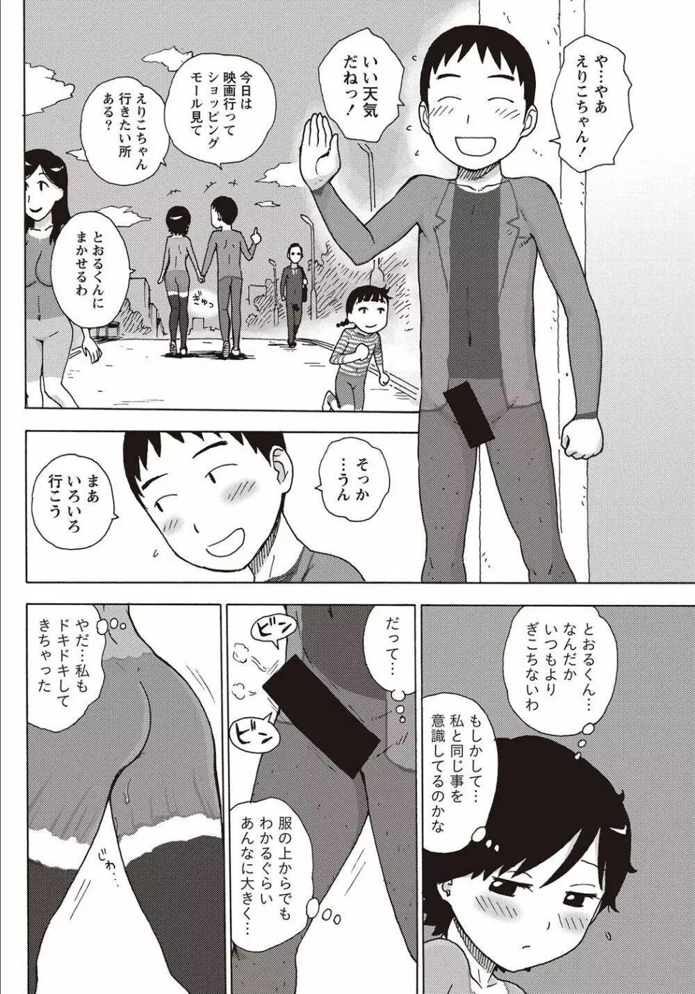 ぺいんと Page.4