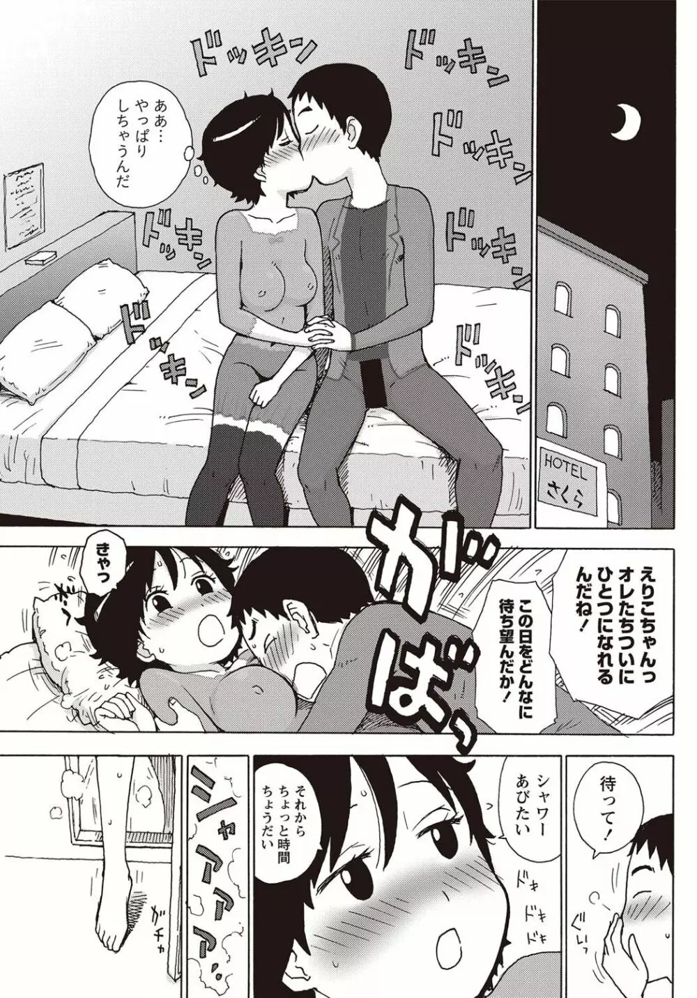 ぺいんと Page.5