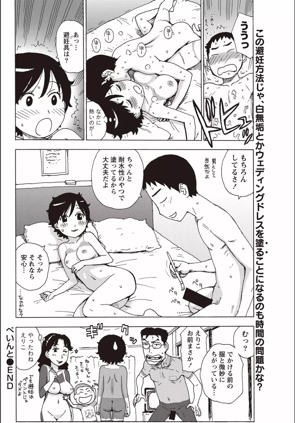 ぺいんと Page.8