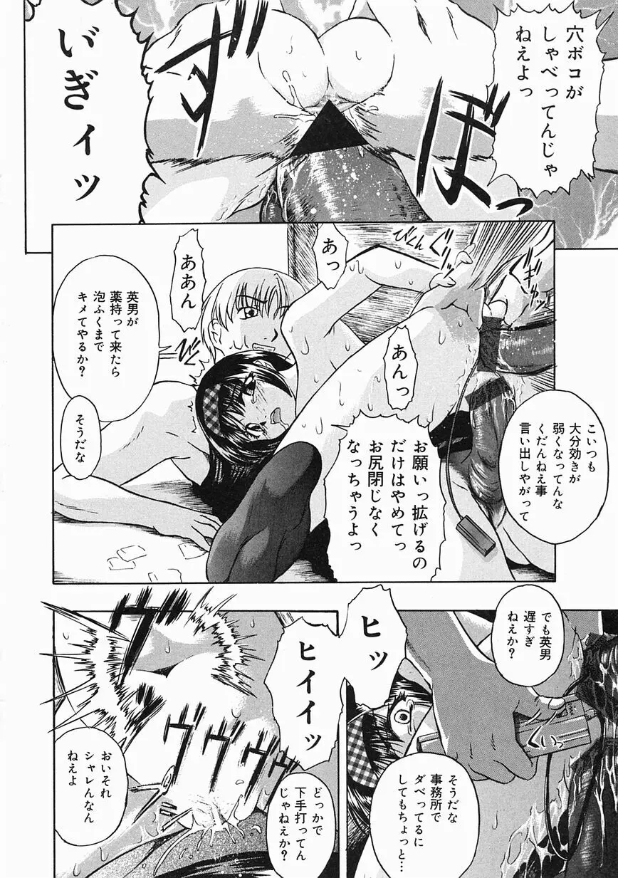 少女地獄 Ⅱ Page.120