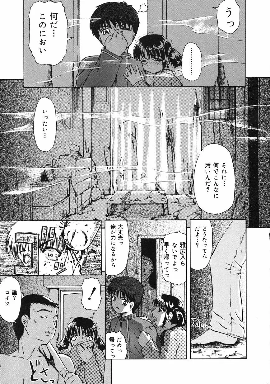 少女地獄 Ⅱ Page.15