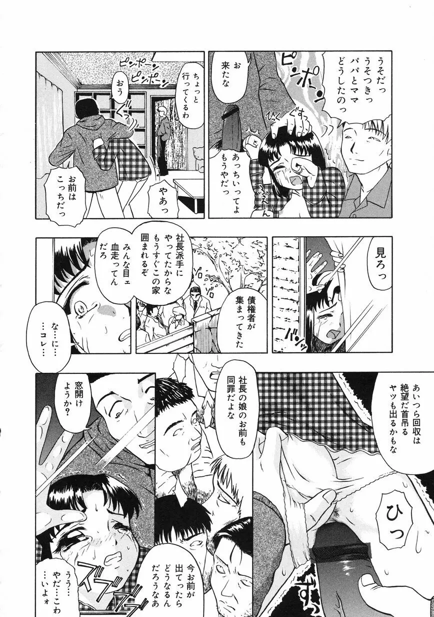 少女地獄 Ⅱ Page.30