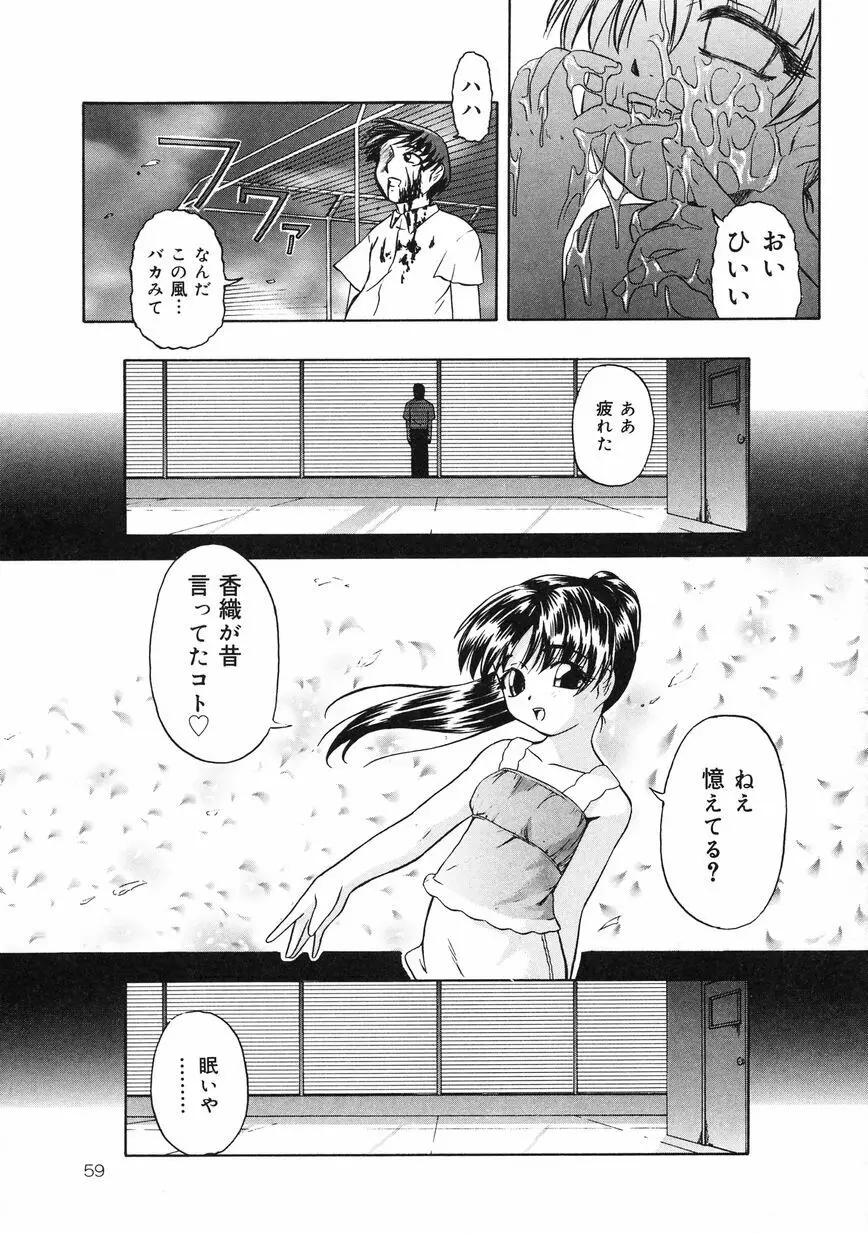 少女地獄 Ⅱ Page.61