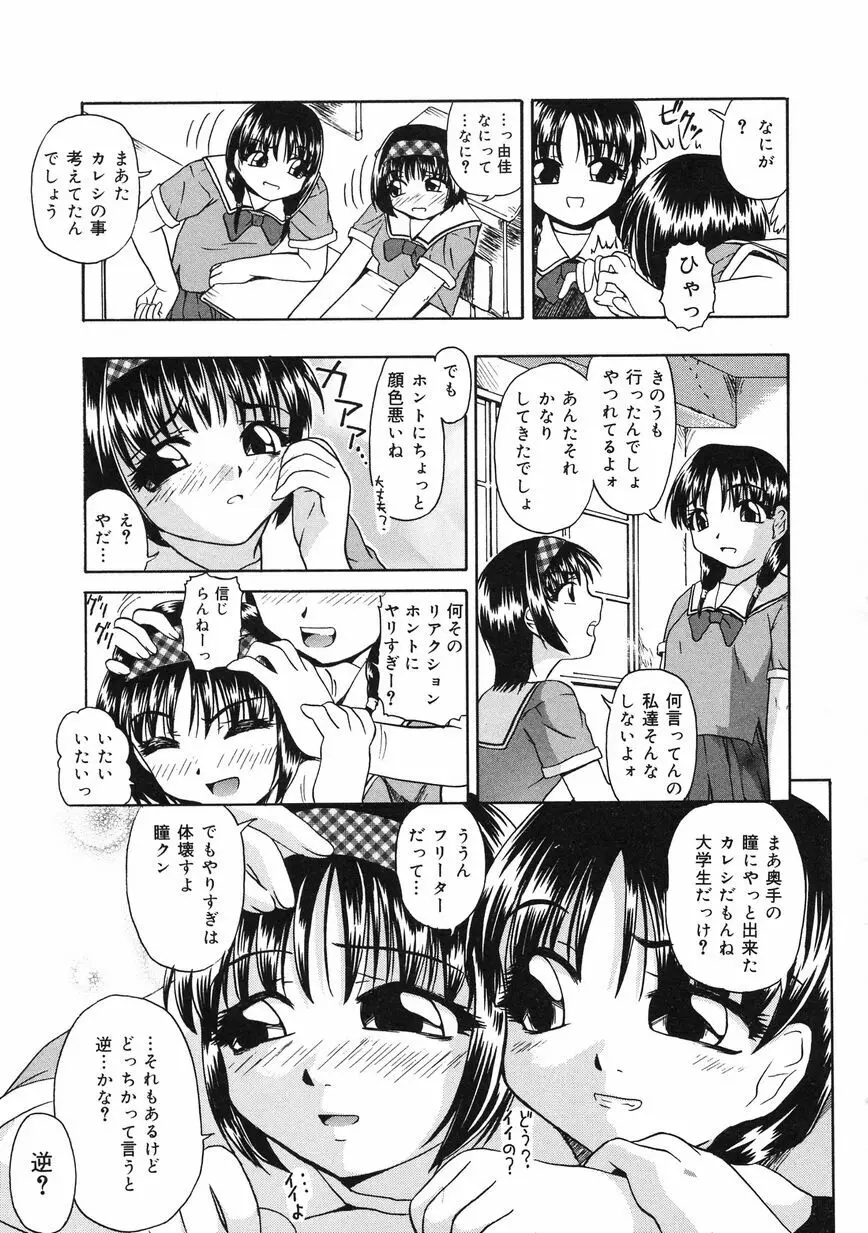 少女地獄 Ⅱ Page.95