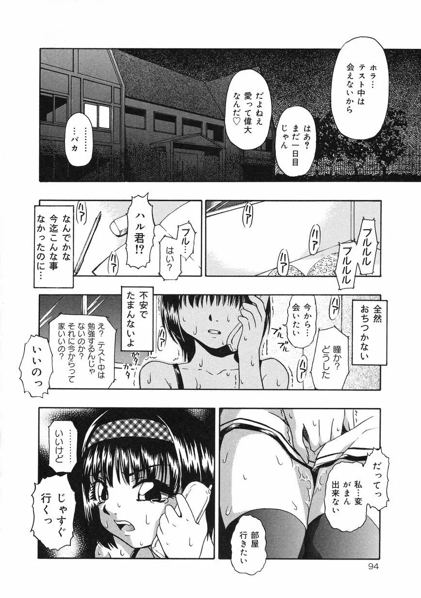 少女地獄 Ⅱ Page.96