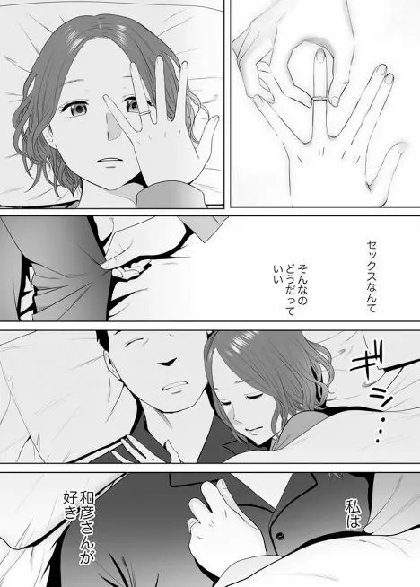 「夫の部下にイかされちゃう…」抗えず感じてしまう不倫妻 3 Page.23