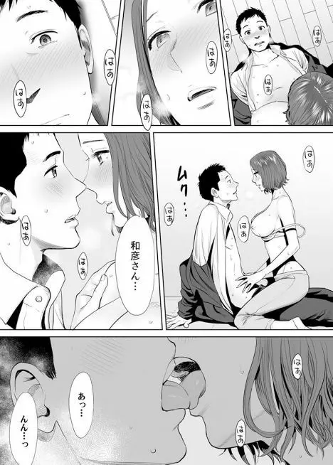 「夫の部下にイかされちゃう…」抗えず感じてしまう不倫妻 3 Page.8