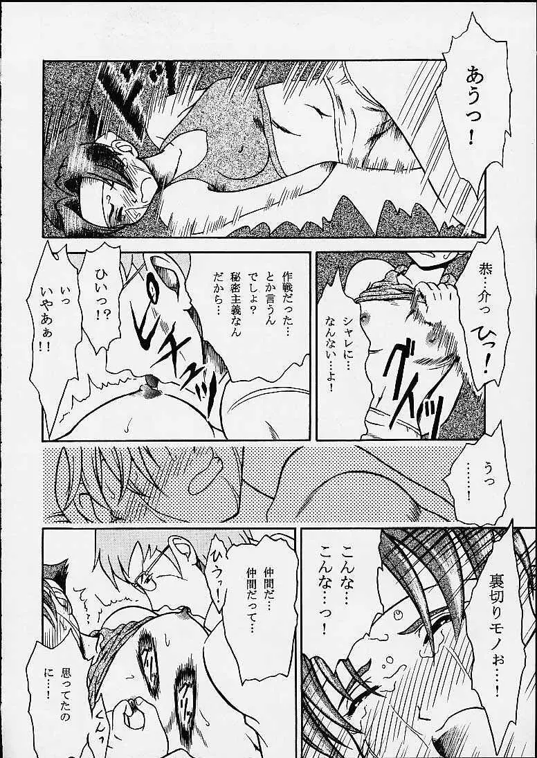 あなたが望むから電脳の檻の中で Page.15