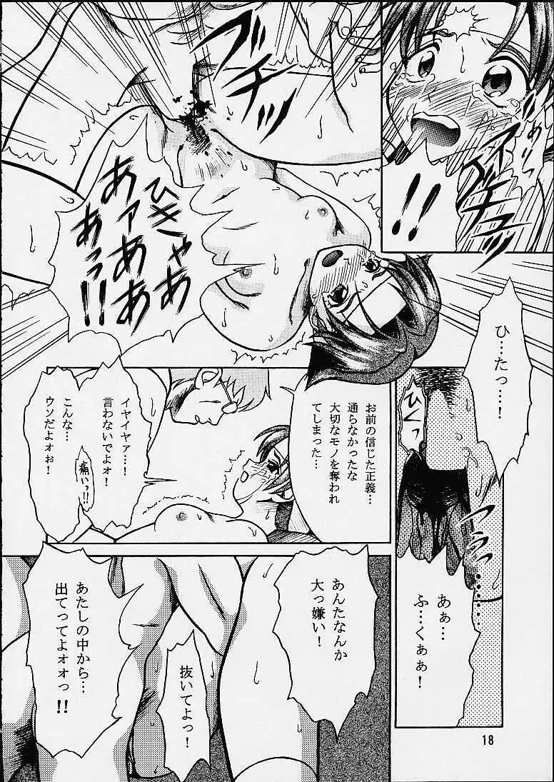 あなたが望むから電脳の檻の中で Page.17