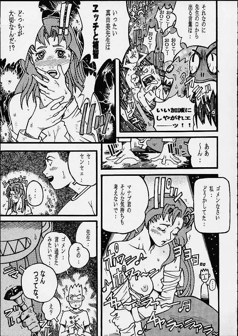 あなたが望むから電脳の檻の中で Page.28