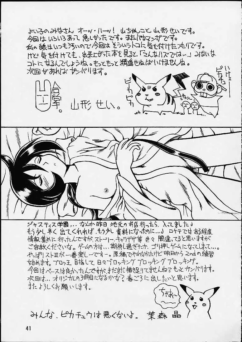 あなたが望むから電脳の檻の中で Page.40