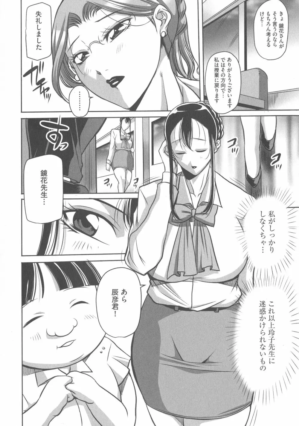 豊満女教師調教『鏡花』 Page.102