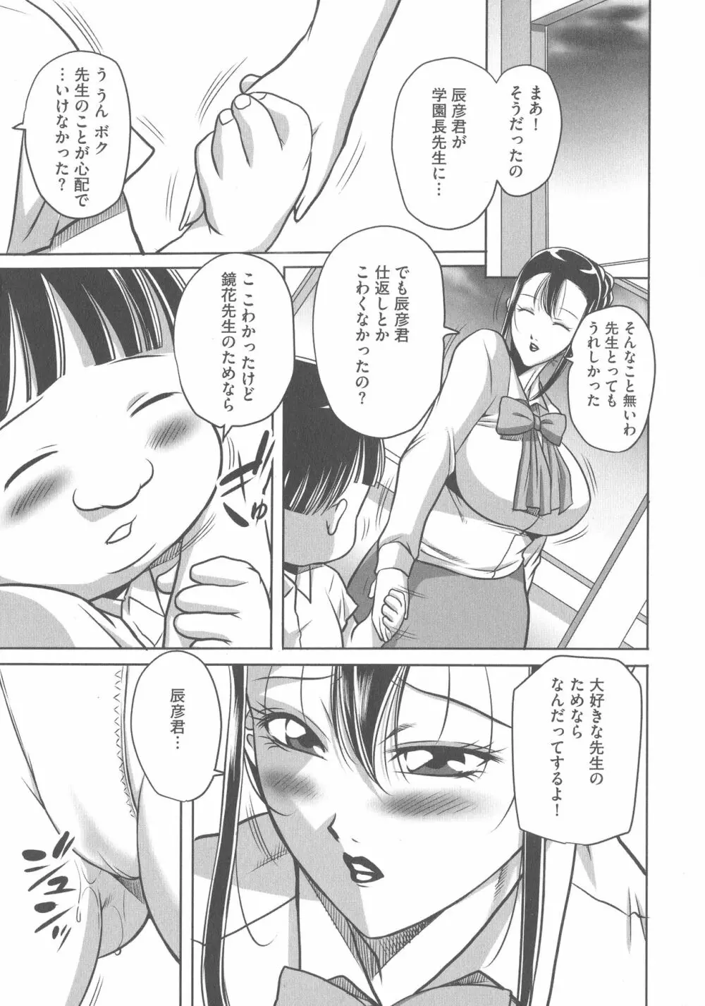 豊満女教師調教『鏡花』 Page.103