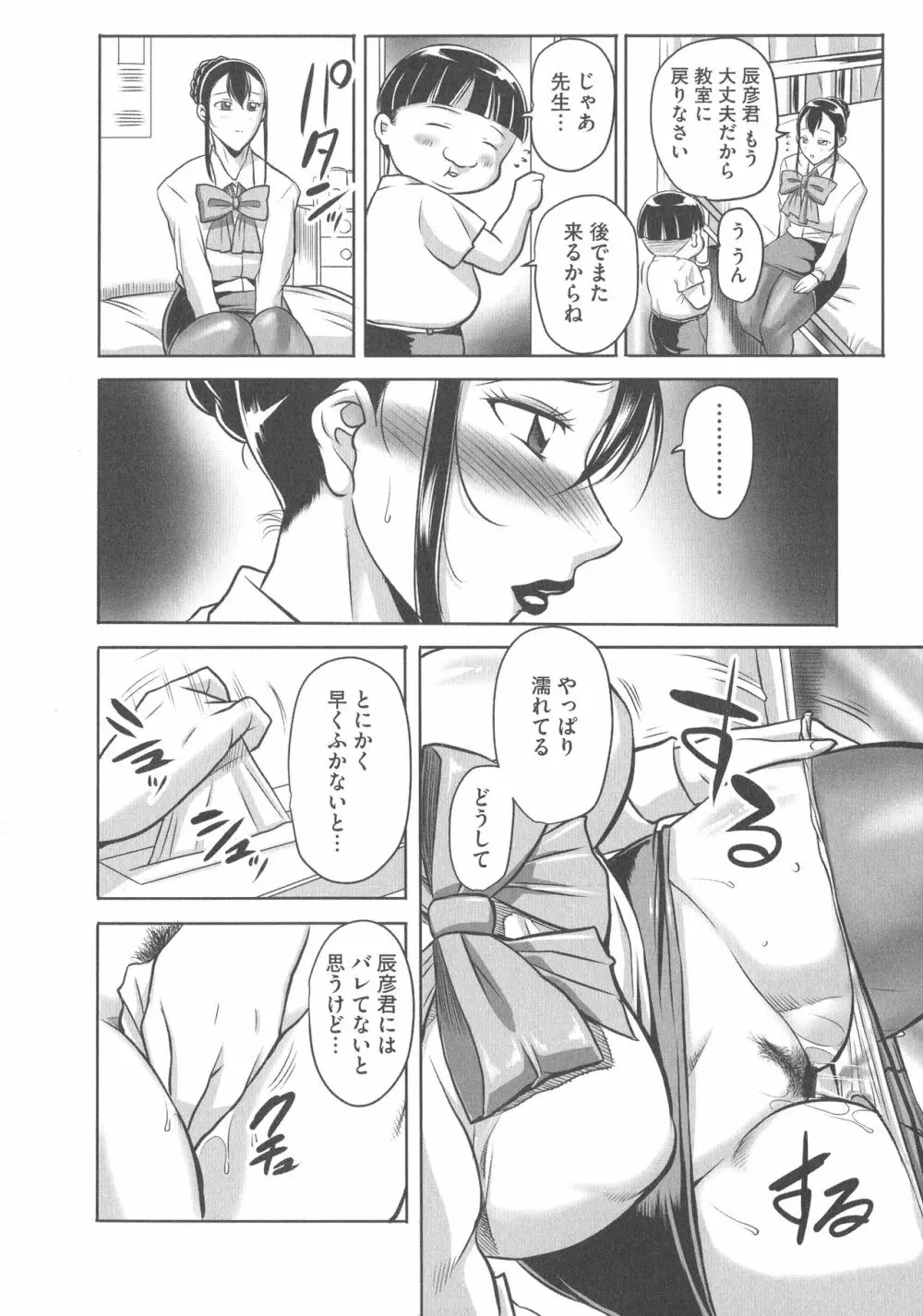 豊満女教師調教『鏡花』 Page.108