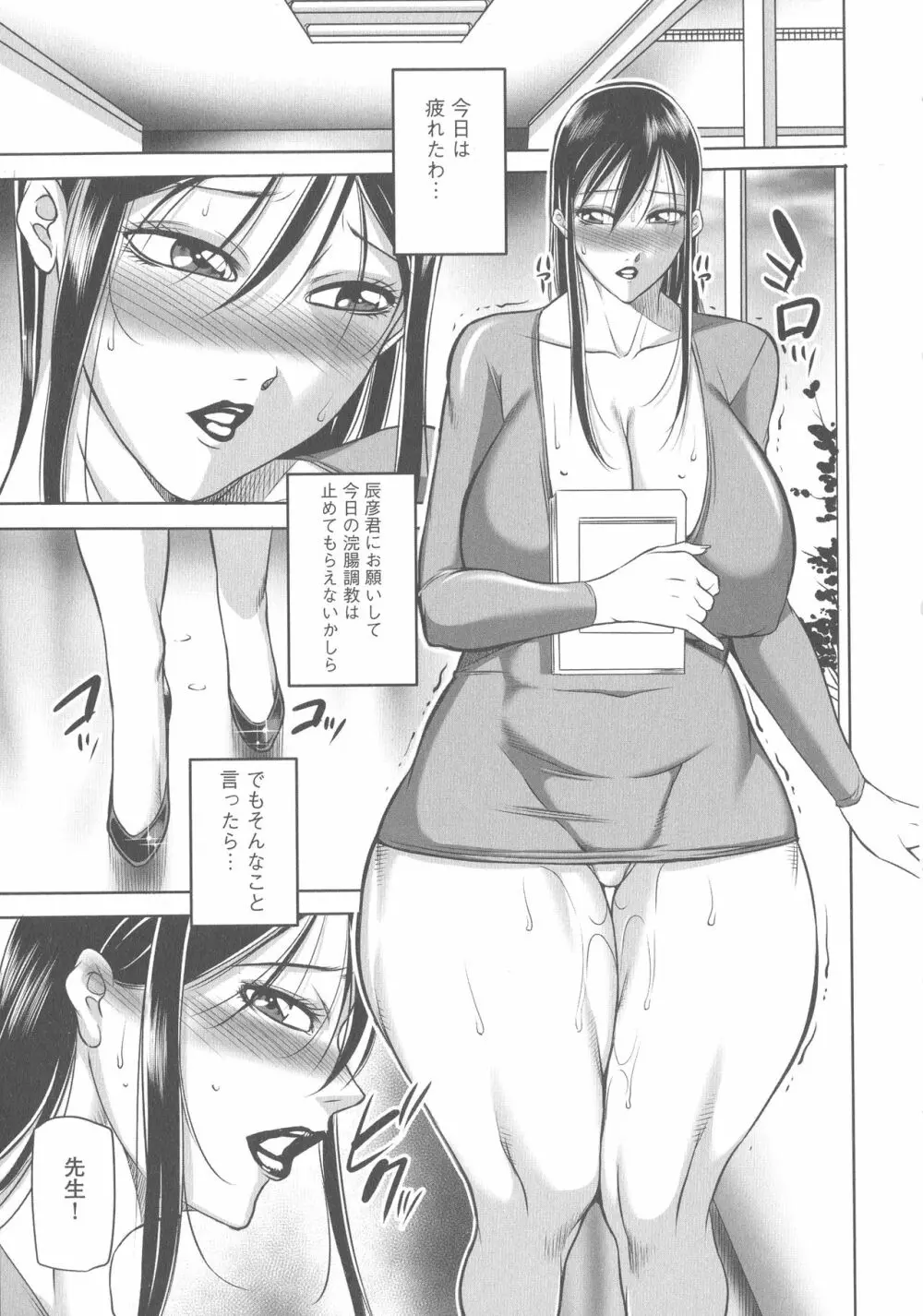 豊満女教師調教『鏡花』 Page.175