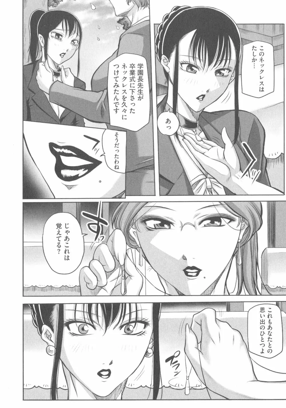 豊満女教師調教『鏡花』 Page.18