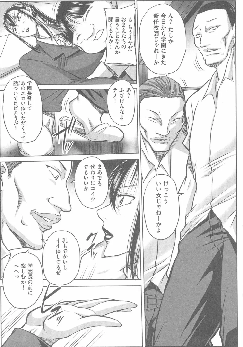 豊満女教師調教『鏡花』 Page.49