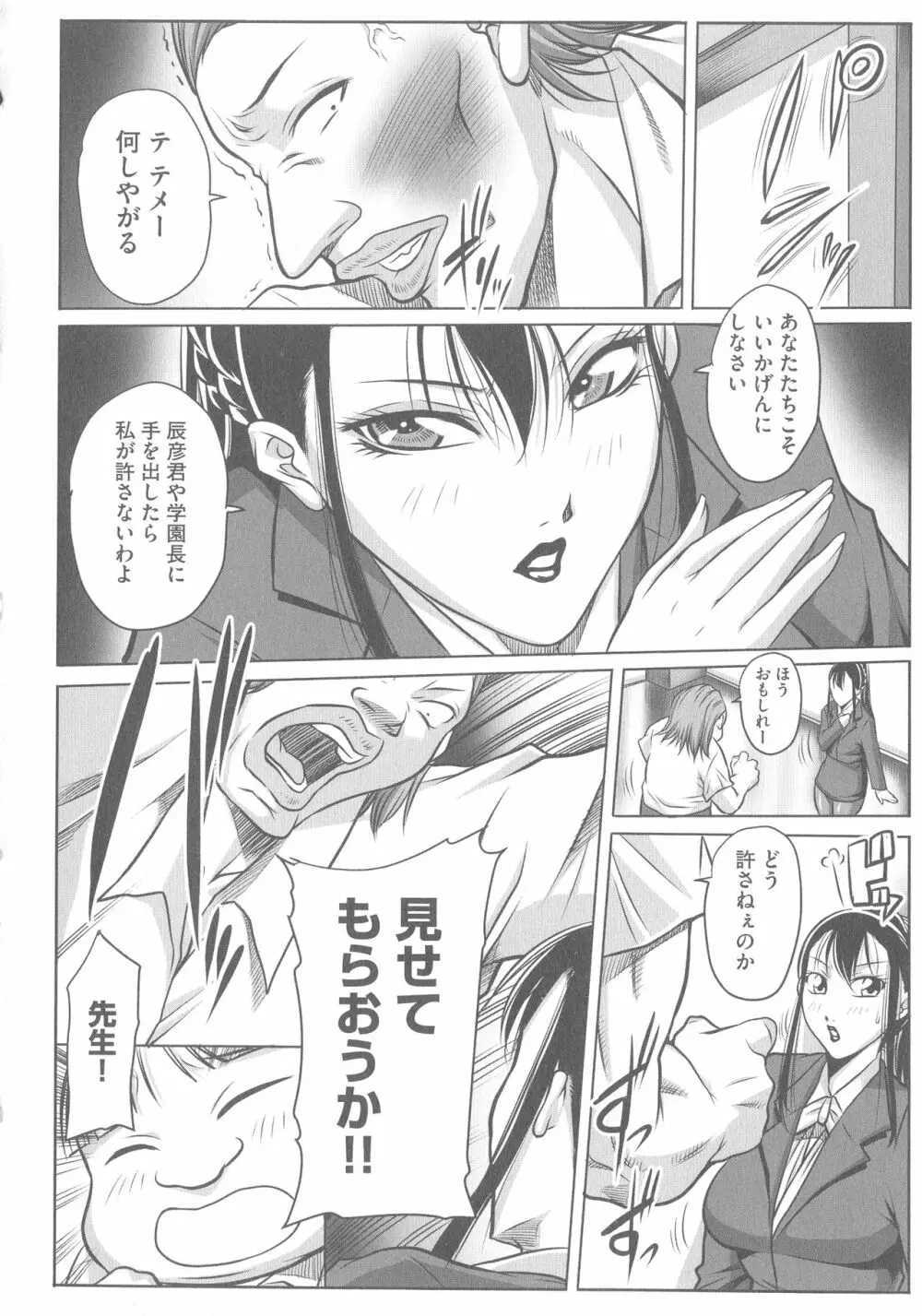 豊満女教師調教『鏡花』 Page.50