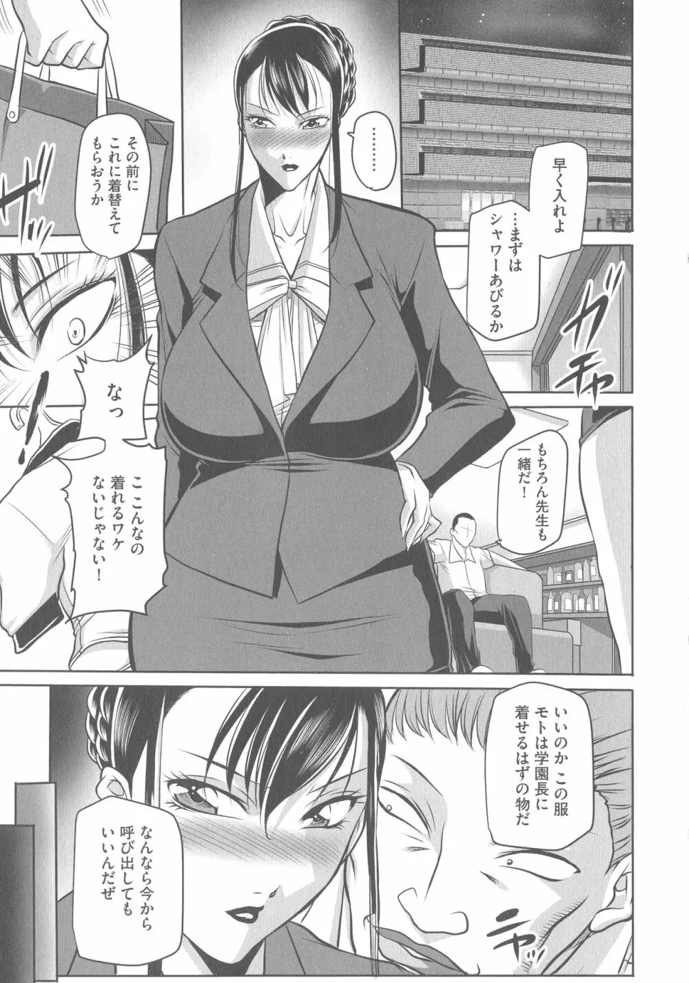 豊満女教師調教『鏡花』 Page.67