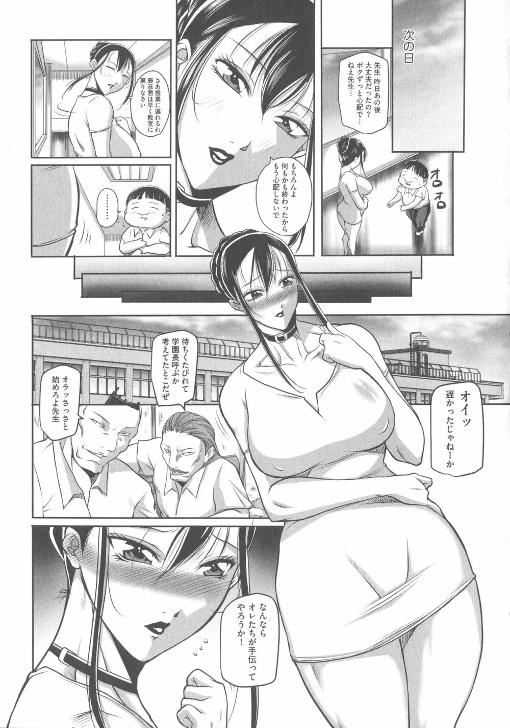 豊満女教師調教『鏡花』 Page.83