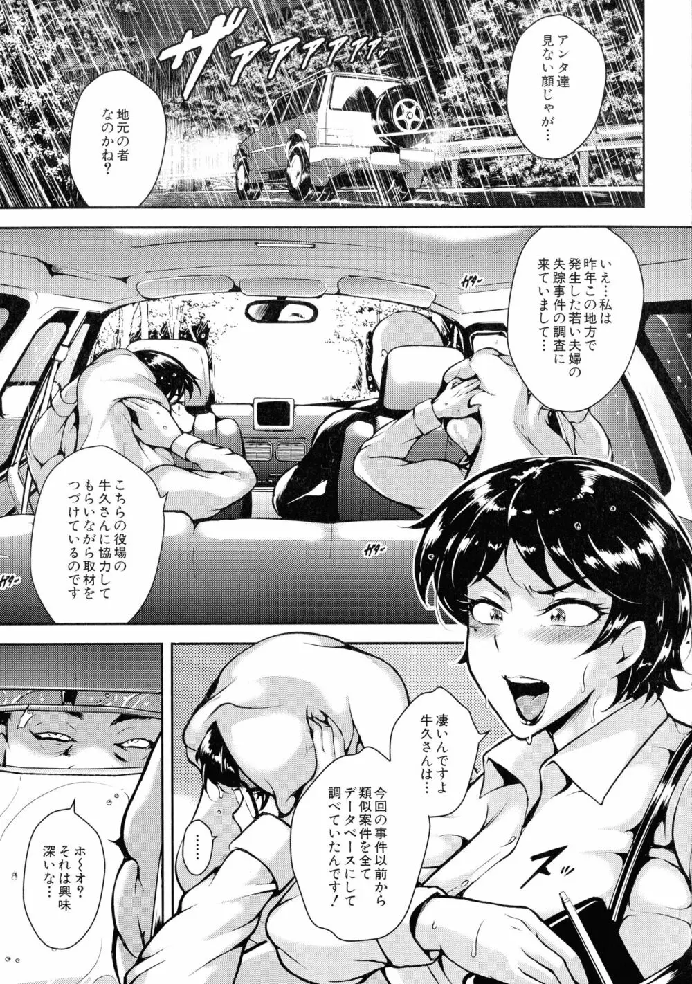 雌尻狩り!! Page.50