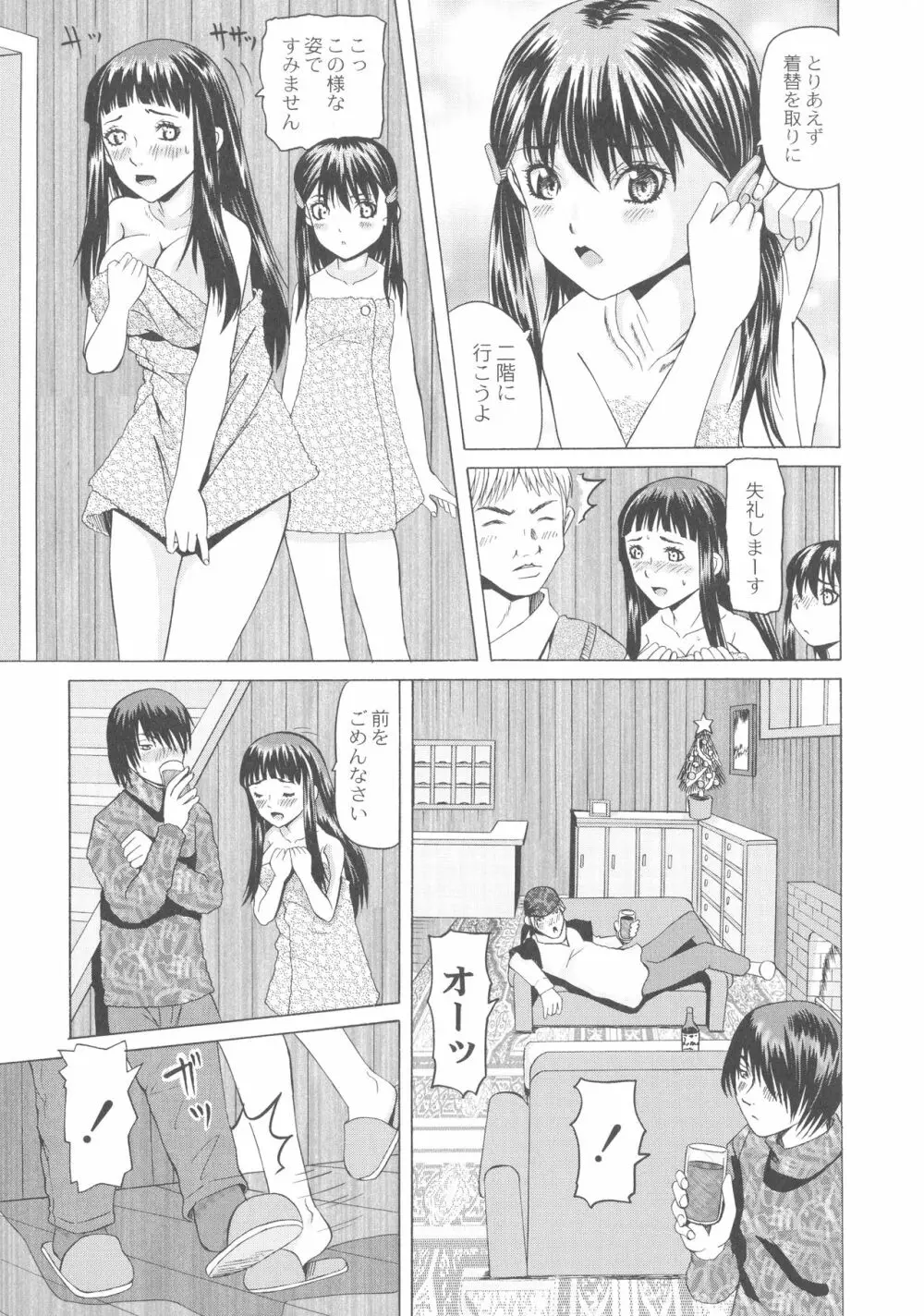 陵辱のロンド Page.101