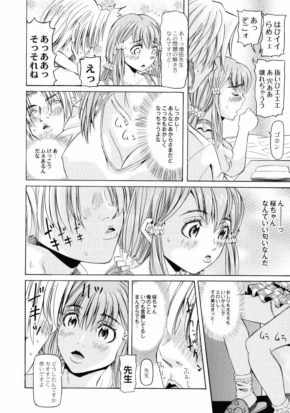 陵辱のロンド Page.14