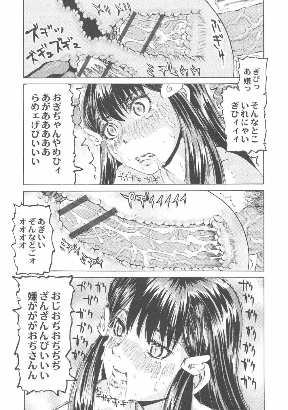 陵辱のロンド Page.147