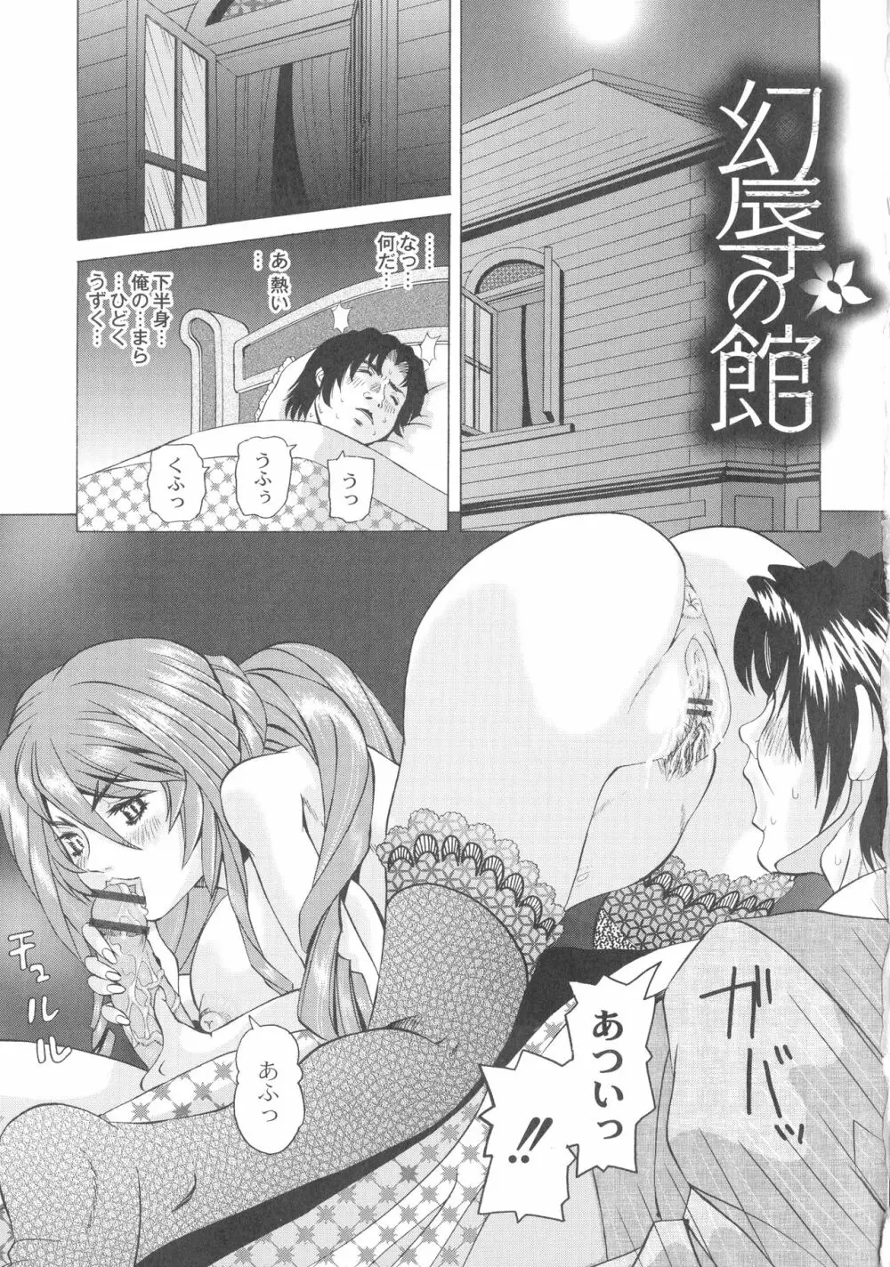 陵辱のロンド Page.151