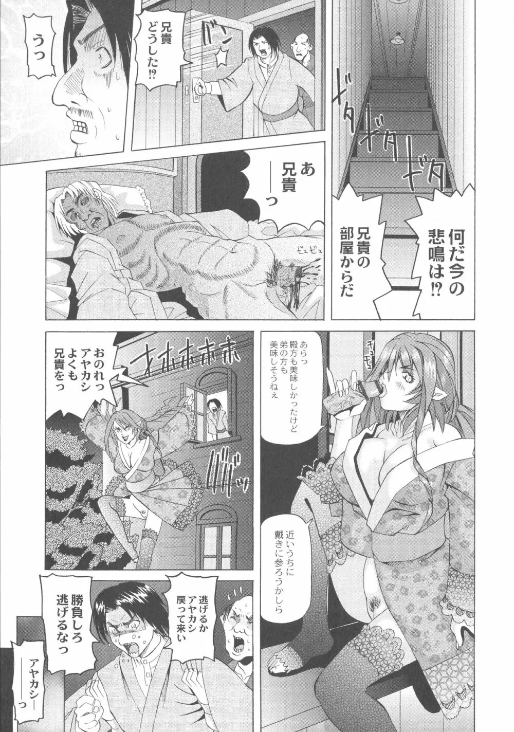 陵辱のロンド Page.161