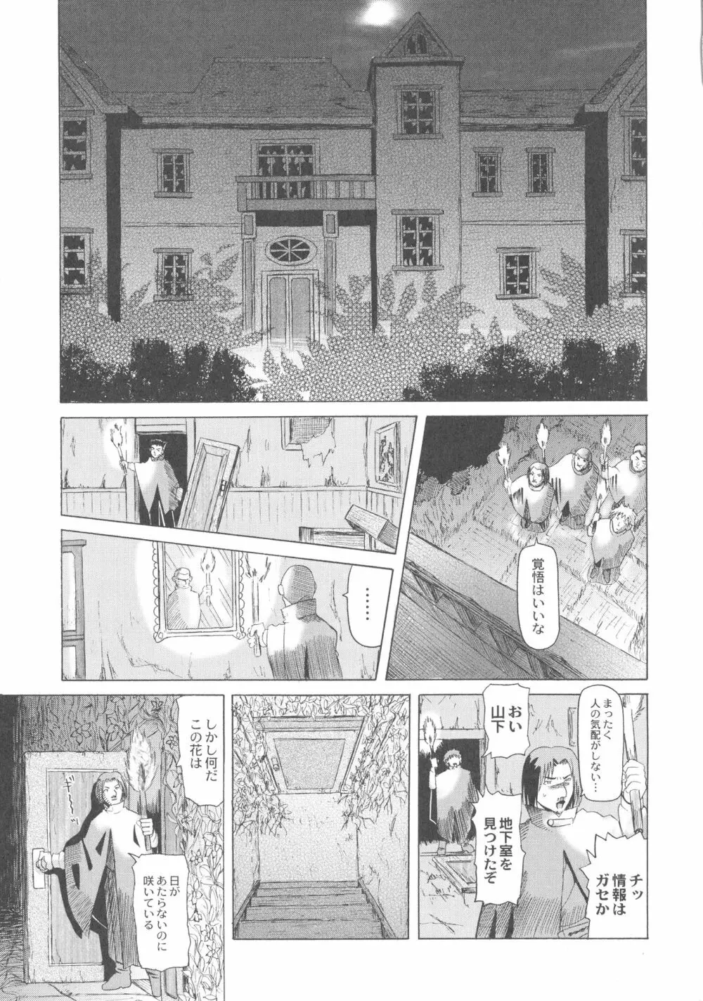 陵辱のロンド Page.163