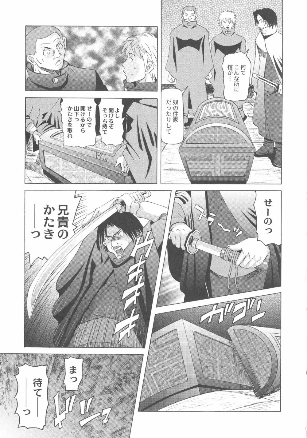 陵辱のロンド Page.165