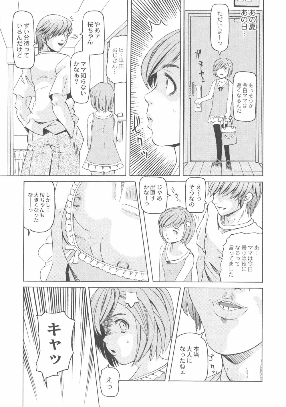 陵辱のロンド Page.27